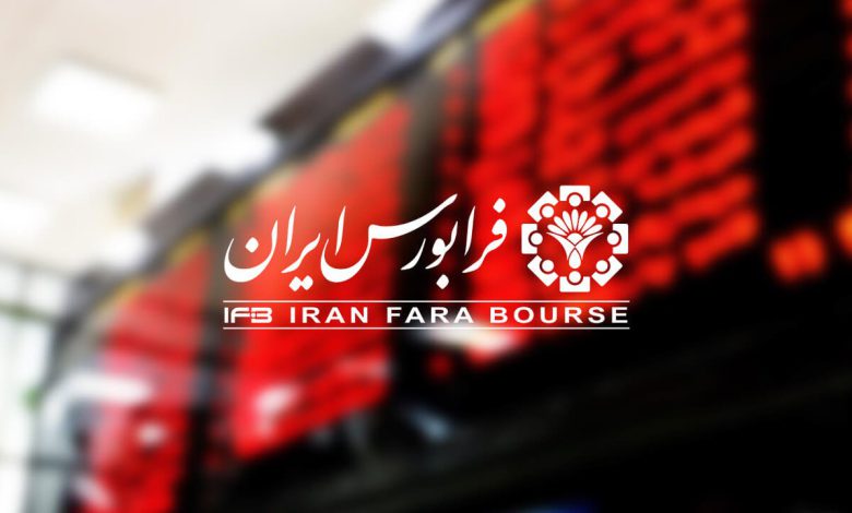 ورود واسپاری تجار ایرانیان به بازار دوم فرابورس با موافقت مشروط هیات پذیرش