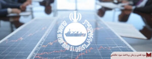 سود نقدی و زمان پرداخت سود حكشتی 1403