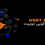 رویداد خوش‌آمدگویی صرافی Toobit با جوایز ویژه آغاز شد